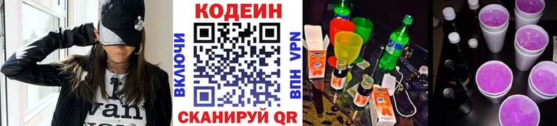 Кодеин напиток Lean (лин)  Городище 